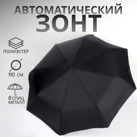 Automatic “plain” umbrella, with a flashlight, 3 additions, 8 knitting needles, r = 47 cm, black color