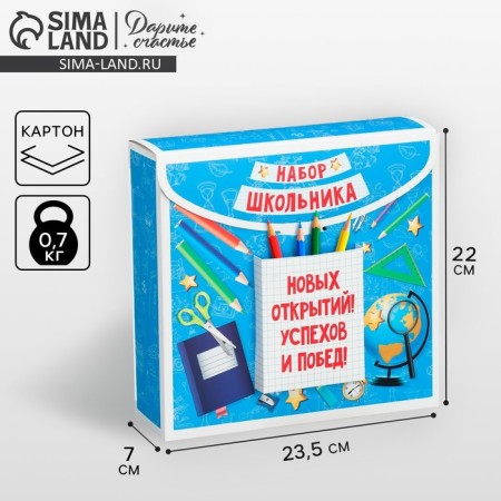 Gift molding box, packaging, “School time”, 23.5 x 22 x 7 cm