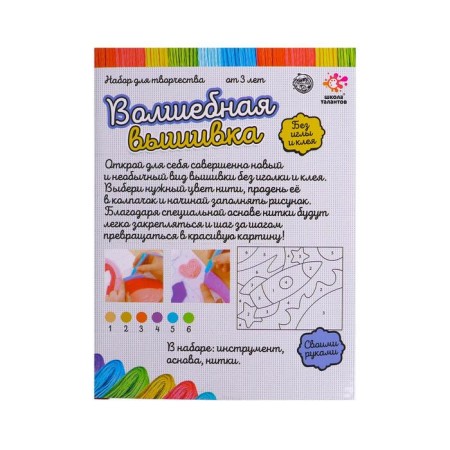 Set for creativity "Magic embroidery. Rocket"-3