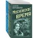 Retro detectives about Soviet Russia (a set of 4 books). Verbinina V., Ruzh A.