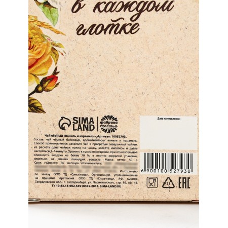 Black tea "Happiness inside", taste: Vanilla and caramel, 50 g.-7