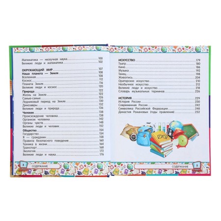 Universal encyclopedia of a younger student-3
