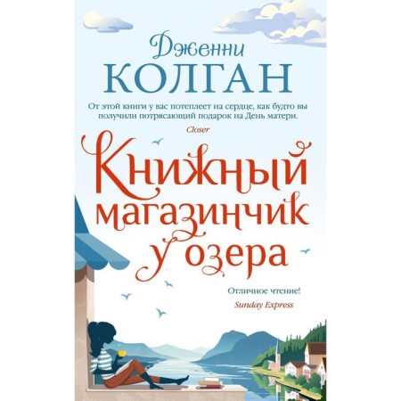 A bookstore by the lake (soft cover). Kolgan J.