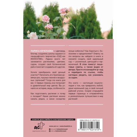 Энциклопедия цветовода. Кочелаева Л.Н.-1