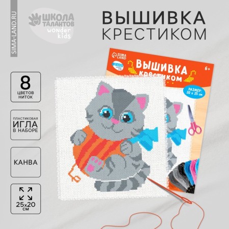 Cross -stitch "Cat with a ball", a set for creativity, 25 x 20 cm