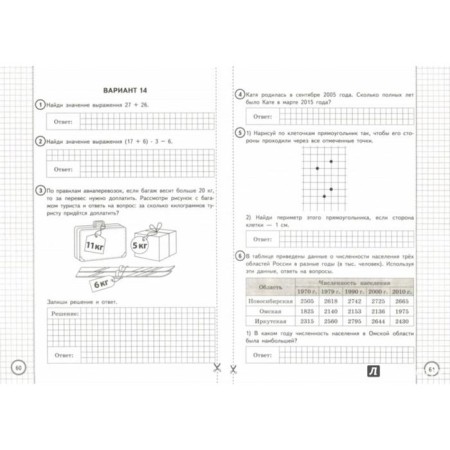 Tests. GEF. Mathematics. 25 options, Fioko, grade 4. Edited by Yashchenko I. V.-4