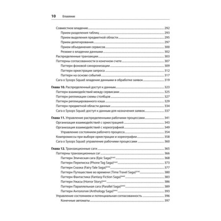 A modern approach to program architecture: complex compromises. Ford I., Richard M.-5