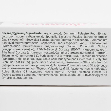 Gel Balm 911 "Chondroitin" for the joints, 100 ml-2