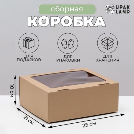 Box the team. lid, "brown" with a window 25 x 21 x 10 cm