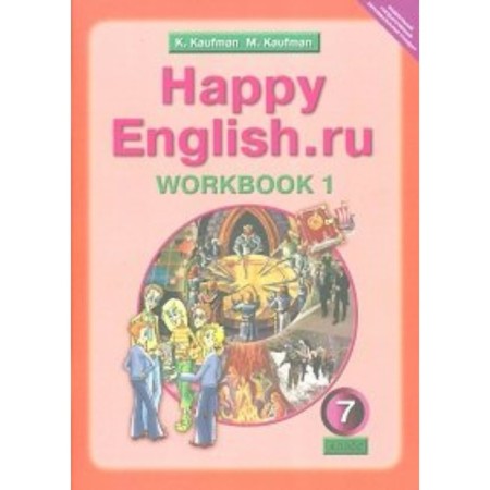 Workbook. GEF. English language grade 7, part 1. Kaufman K.I.