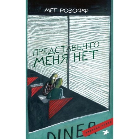 Imagine that I am not. Rozoff Meg