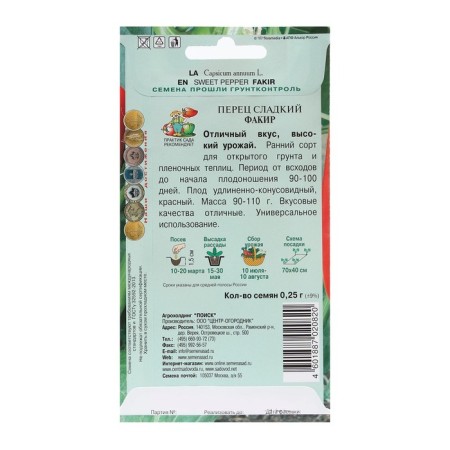 Sweet pepper seeds "Fakir" 0.25 g-1