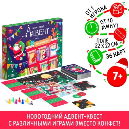 New Year's board game "New Year: Advent-Quest", 7 in 1, 6+