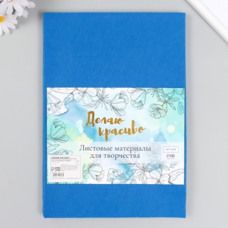 Soft felt "cornflower" 1 mm (set of 10 sheets) A4 format format
