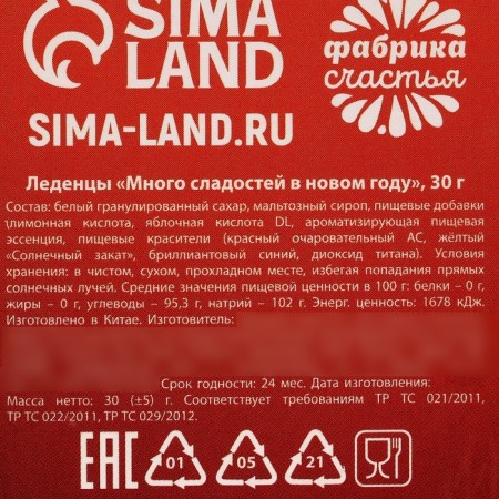 Новый год! Леденцы «Новый год: Много сладостей в Новом году» , 30 г.-4