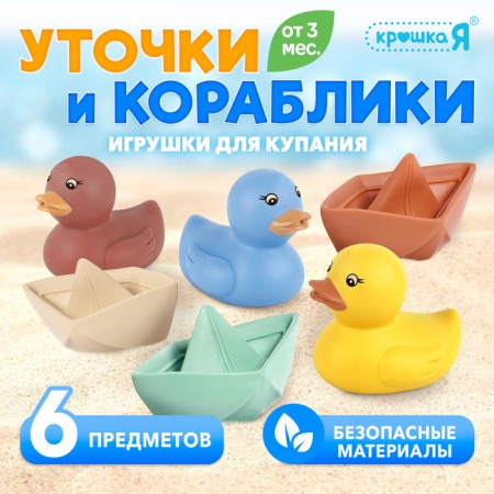Toy for swimming "Ducks and boats"