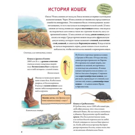 My most beautiful book about cats and dogs. Rikha S.-3