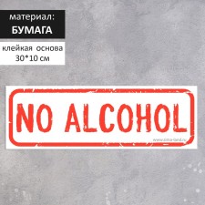 No alcohol sticker 300 × 100, red-white color