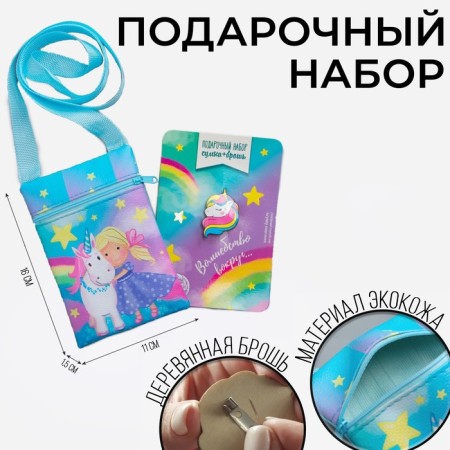 Gift set for the girl “Magic around”, bag, brooch, blue color