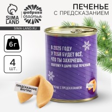 Cookies with predictions in a canvas jar 