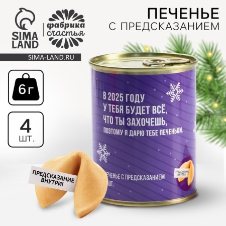 Cookies with predictions in a canvas jar "there will be everything you want" 4 pcs