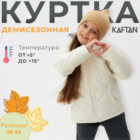 Children's jacket KAFTAN p. 32 (110-116 cm), milk