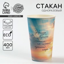 A one -time paper glass for coffee 
