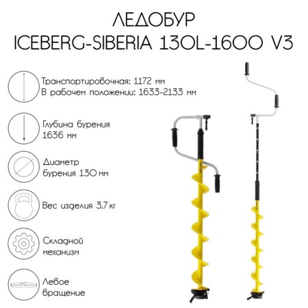 ICEBERG-SIBERIA 130 (L) -1600 V3.0, left rotation LA-130LS