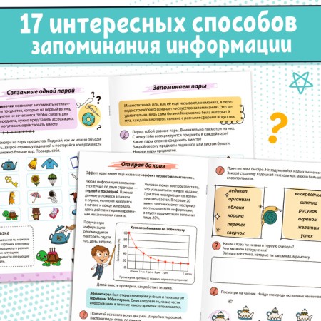 Book-Trinazher "Mnemonics. We develop memory "-3