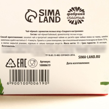 Black tea in a “sweet mood” box, taste: forest berries, 50 g.-4