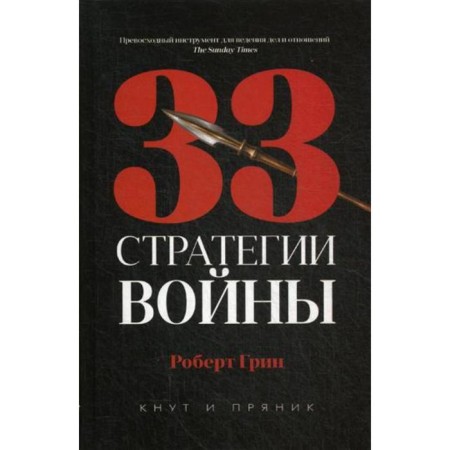 33 war strategies. Green R.