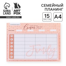 Семейный планинг А4, "Семья"