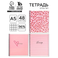Тетрадь А5, 48 л на спирали,  внутренний блок №1 МИКС «Pink»