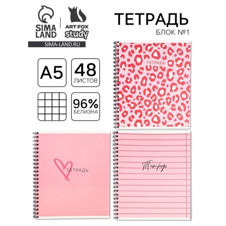Notebook A5, 48 liters per spiral, internal block No. 1 MIX "Pink"