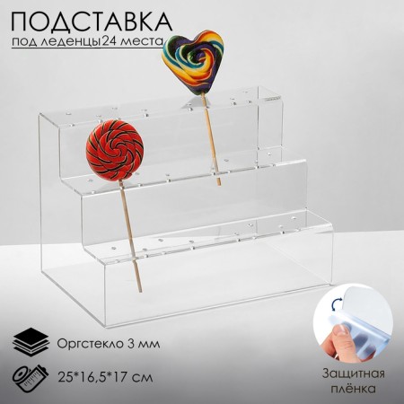 Location stand 25 × 16.5 × 17, outpostlo 3 mm, 3 steps, capacity of 24 pcs., In a protective film