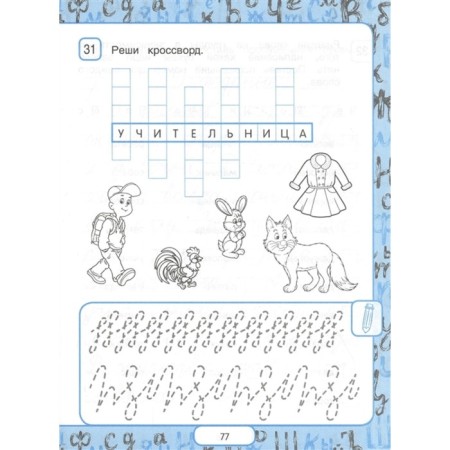We write competently. 1st grade. EASHLOVA E. O.-2