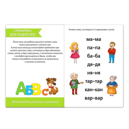 The book "Learning to read words" 24 p.-1