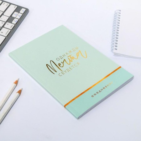 Diary to the point “One day a dream will come true”, A5, 64 sheets with embossing-1