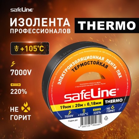 Izolent Safeline Thermo 19mm x 20m x 0.18 mm, black, heat -resistant