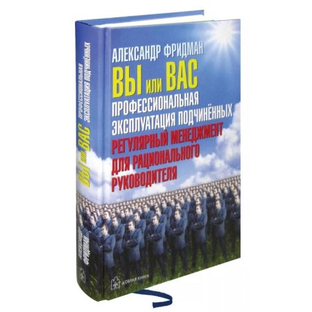 You or you. Professional operation of subordinates. Regular management for the rational leader