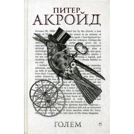 Golem: Dan Lino and Golem from Laimhouse: Roman. Akraid P.