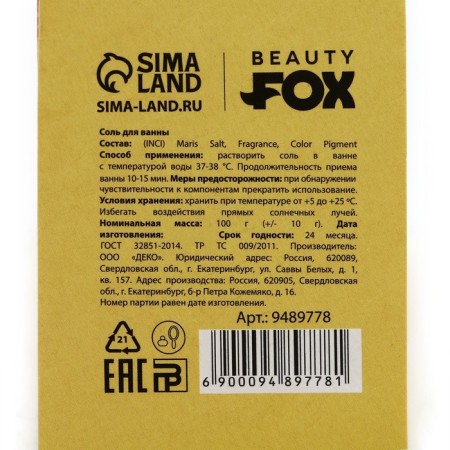 Bath salt, 100 g, pineapple aroma, Beauty Food-5
