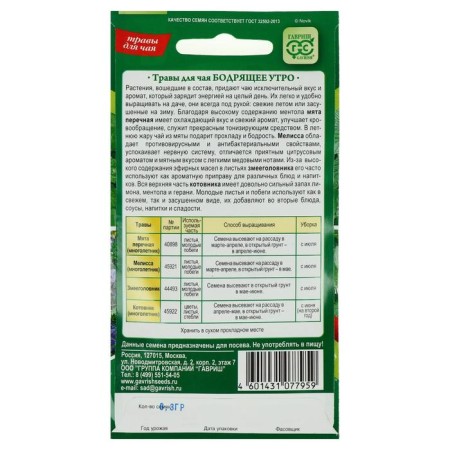 Seeds of grass for tea "invigorating morning", 0.3 g-1