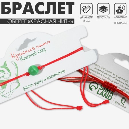 Bracelet-reinforcing "red thread" cat eyes, green color, d = 8-1