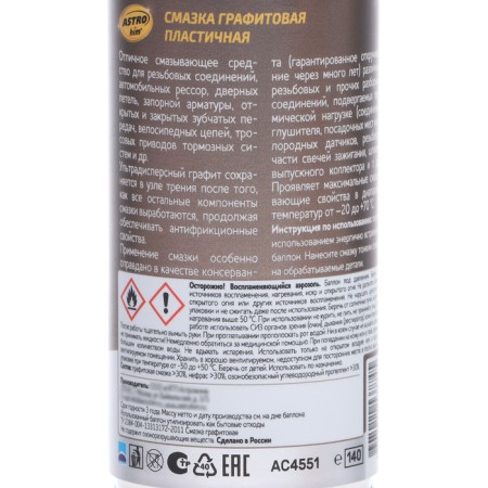Graphite lubricant Astrohim, 140 ml, aerosol, AS - 4551-8
