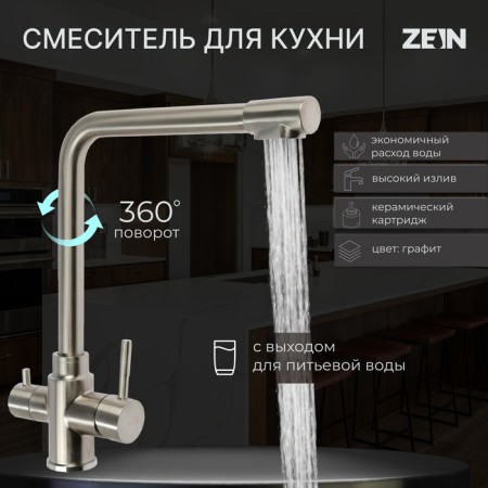 Kitchen mixer Zein Z3737, with access to filtered water, excess height 31 cm, satin