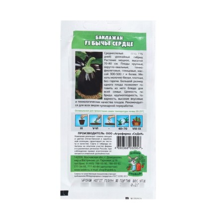 Семена Баклажан "Бычье сердце "0.2 г-3