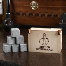 Камни для виски "Виски купишь сам", в шкатулке, натуральный стеатит, 6 шт