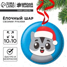 New Year's set for creativity. The Christmas ball 