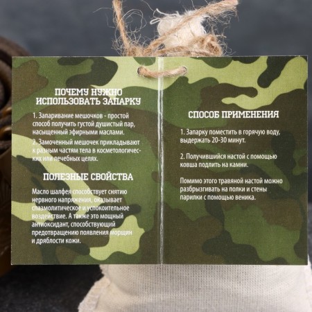Zaparka "Real Defender", with the aroma of sage-1